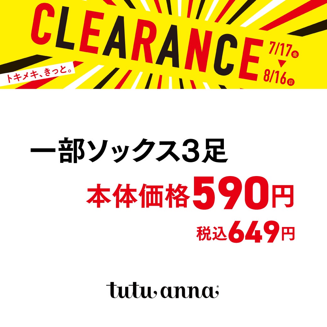 チュチュアンナ