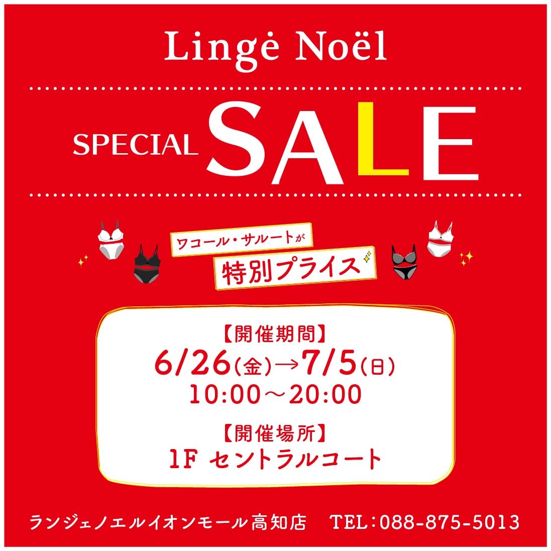 イベント｜【ランジェノエル】SPECIAL SALE｜イオンモール高知