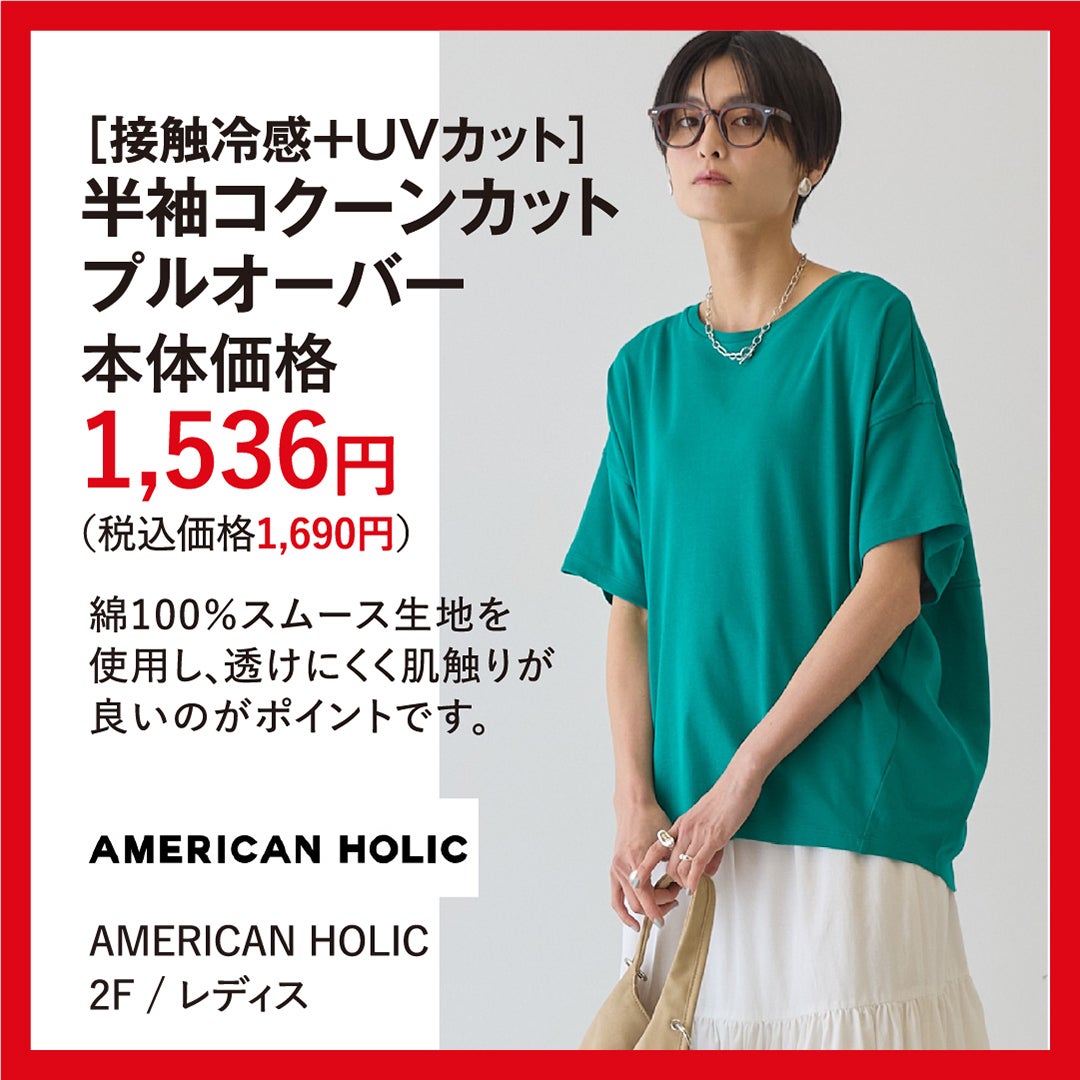 SUMMERSALE　ファッション