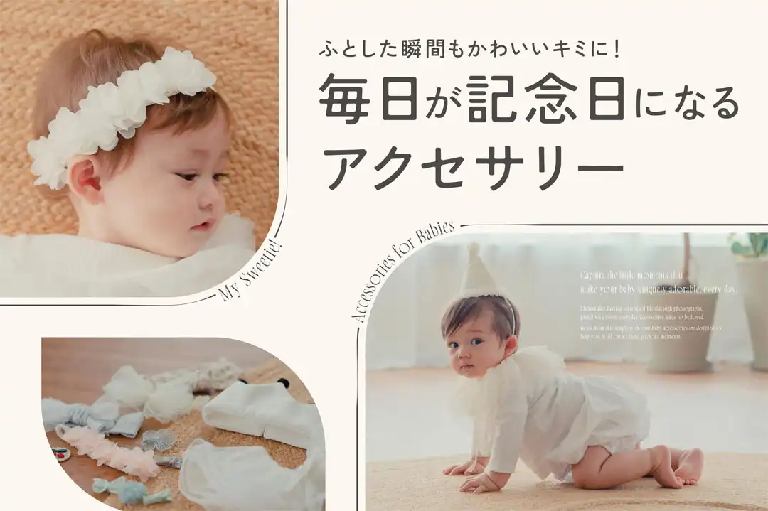 Baby アクセサリー
