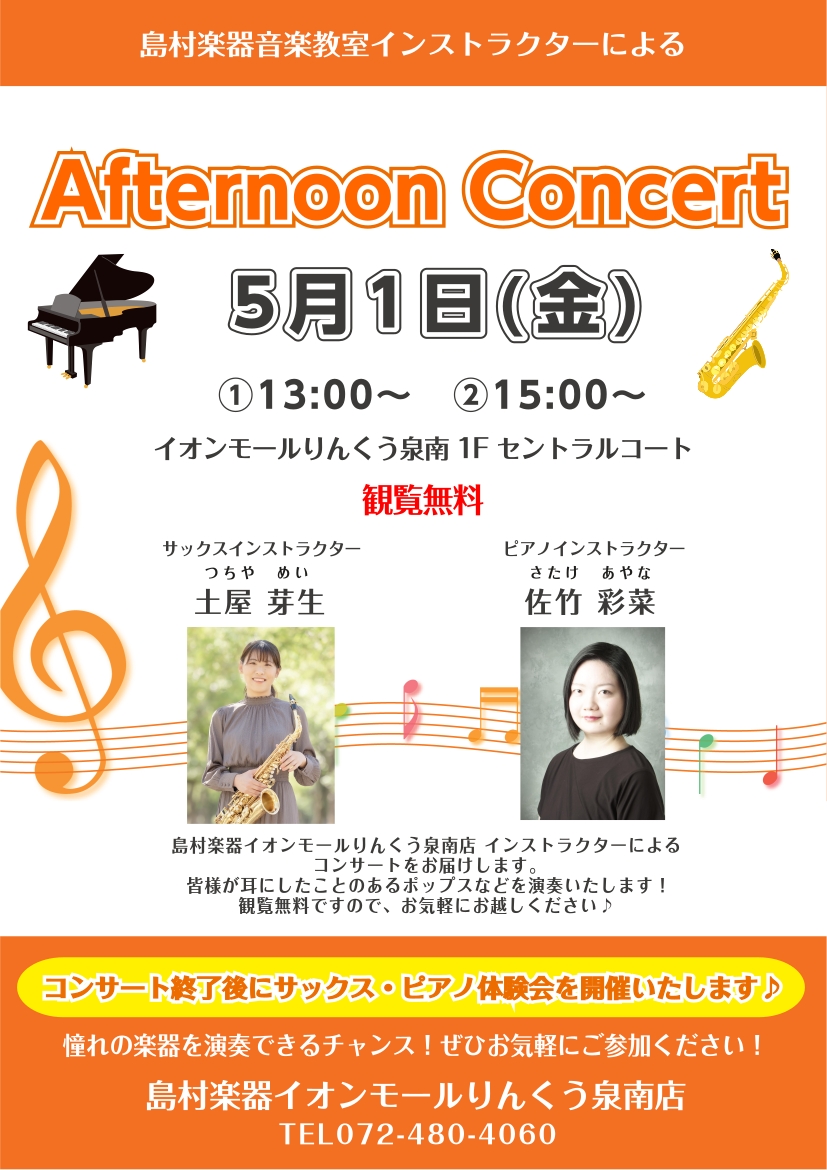 5月1日(金)Afternoon Concertを開催いたします♪