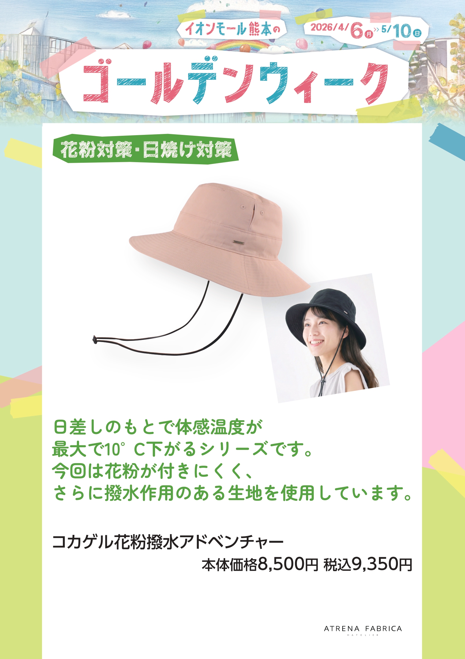 【ゴールデンウィークのお出かけ特集】ATRENA FABLICA