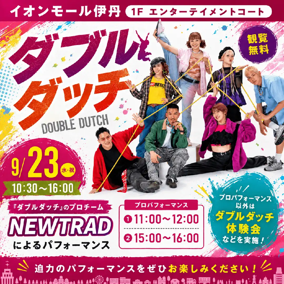 NEWTRADパフォーマンス & ダブルダッチ体験会