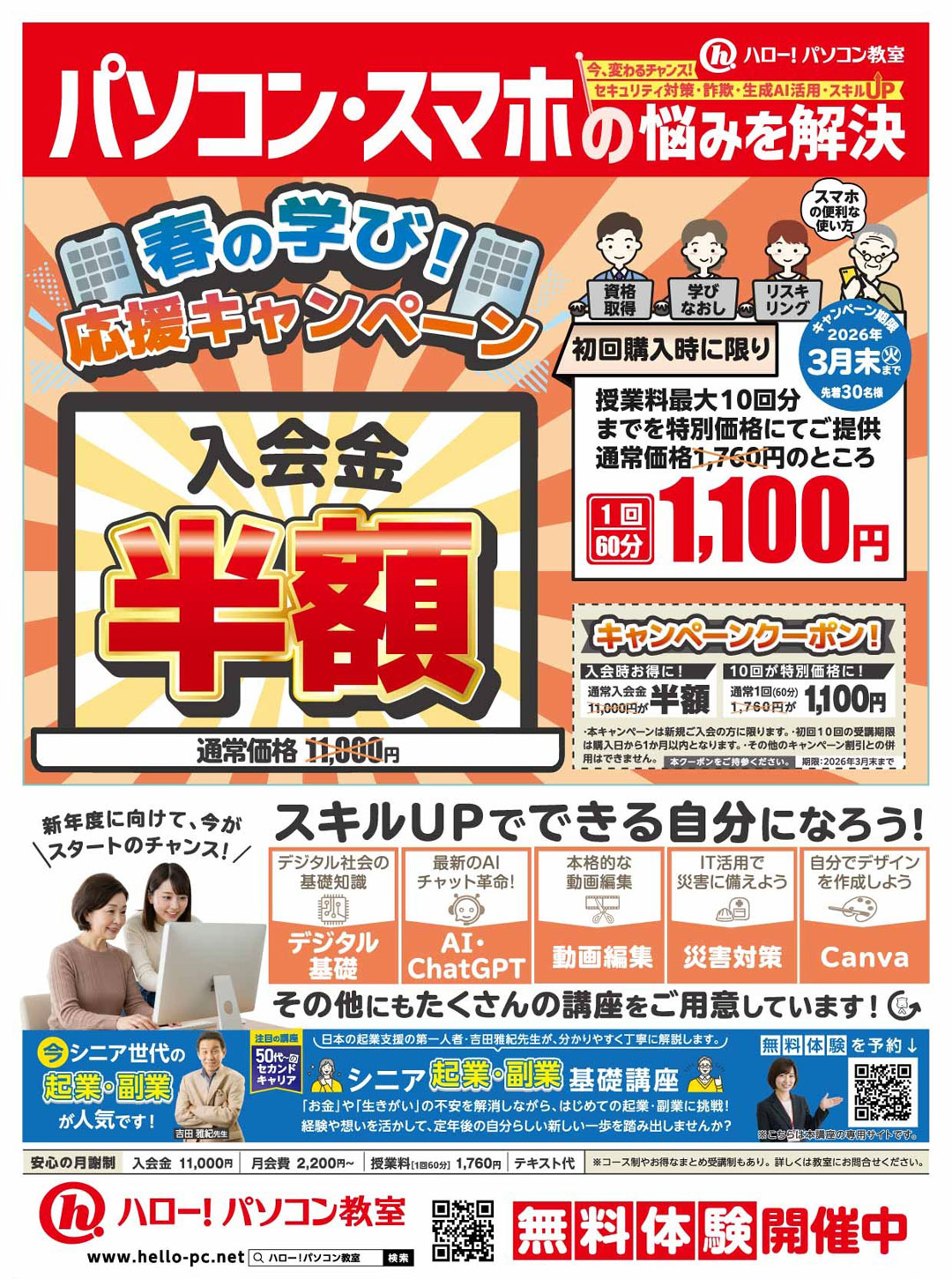 ★お得な入会キャンペーン実施中★