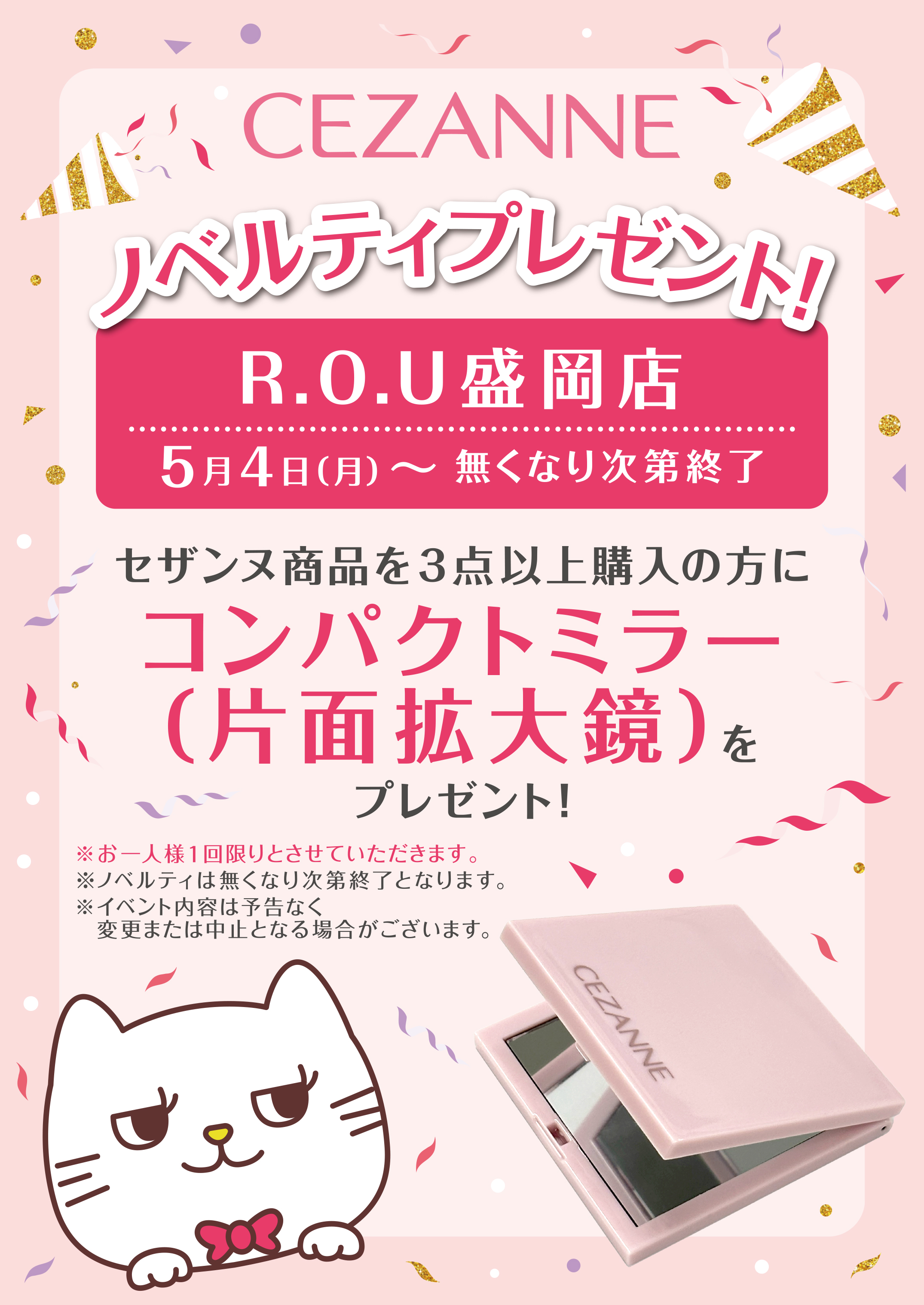 セザンヌノベルティイベント第二弾！