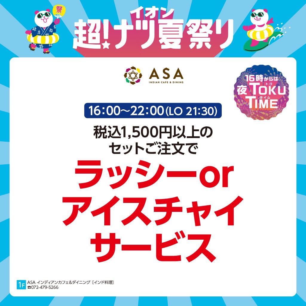 ASA インディアンカフェ＆ダイニング