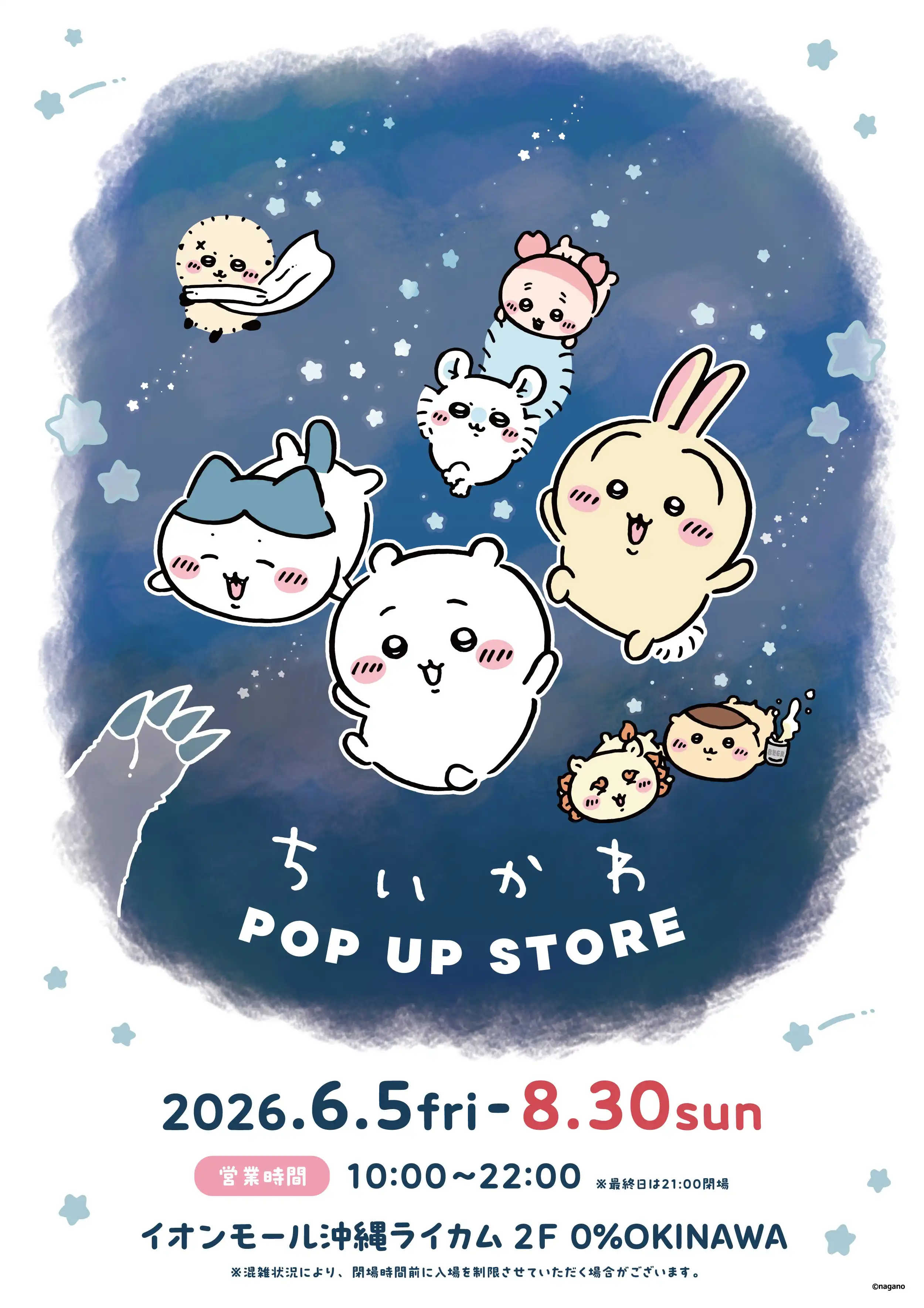 ＼ちいかわPOP UP STORE／  