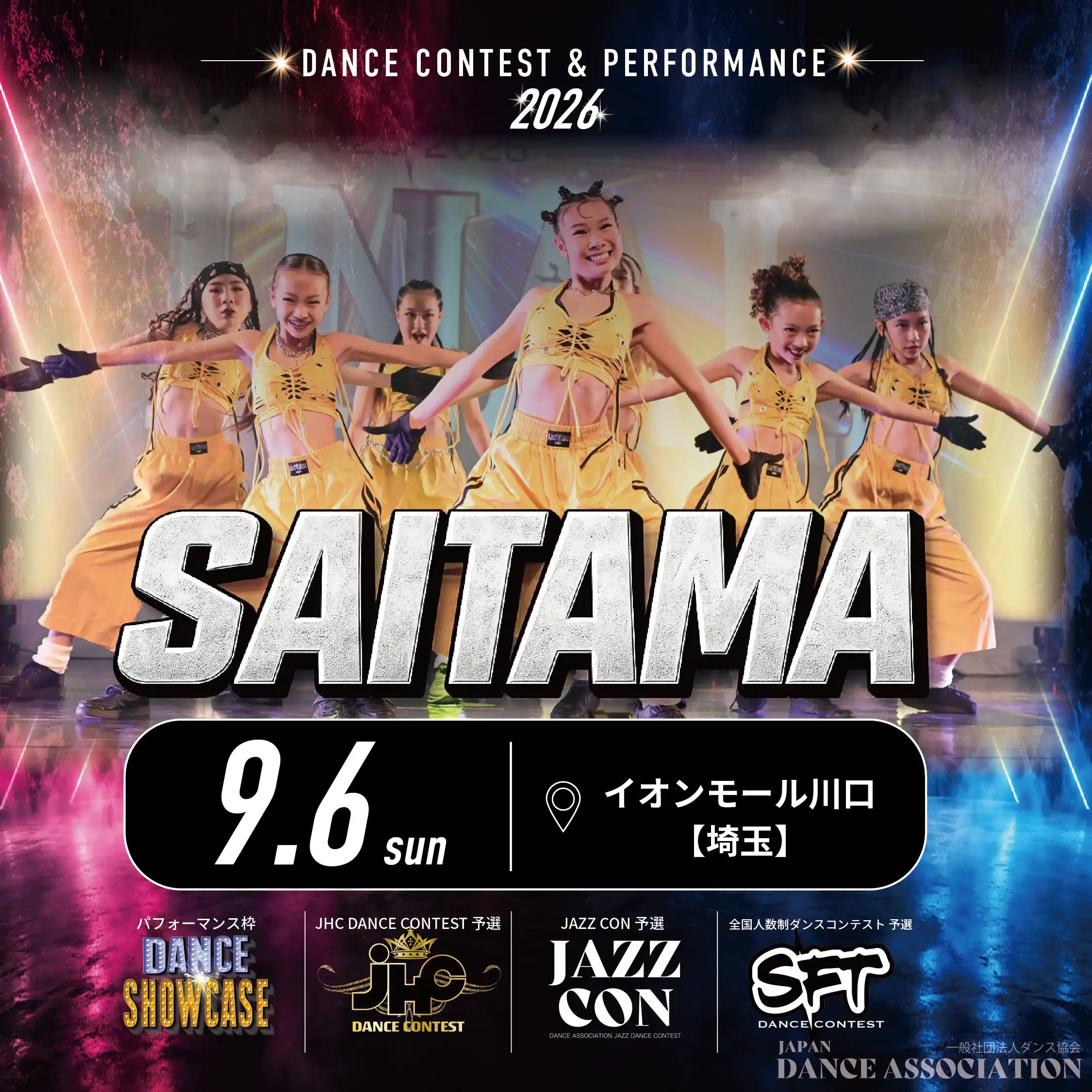 DANCE ASSOCIATION コンテスト&パフォーマンス in イオンモール川口