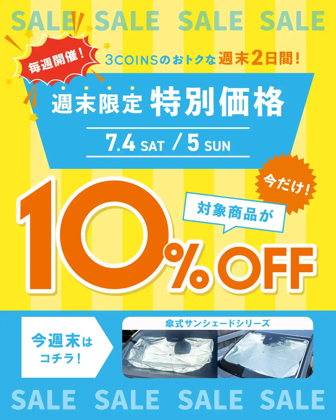 今週の週末限定価格！！