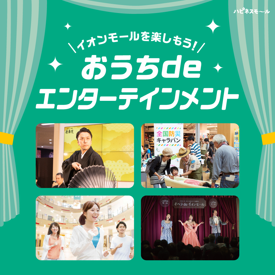 「おうちdeエンターテインメント」開設！