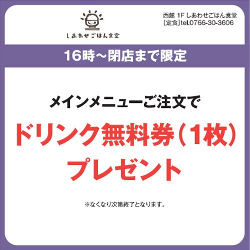 夜トク_しあわせごはん食堂