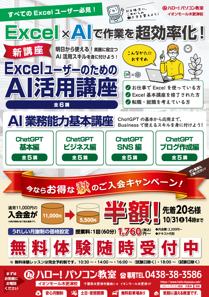 秋のご入会キャンペーン