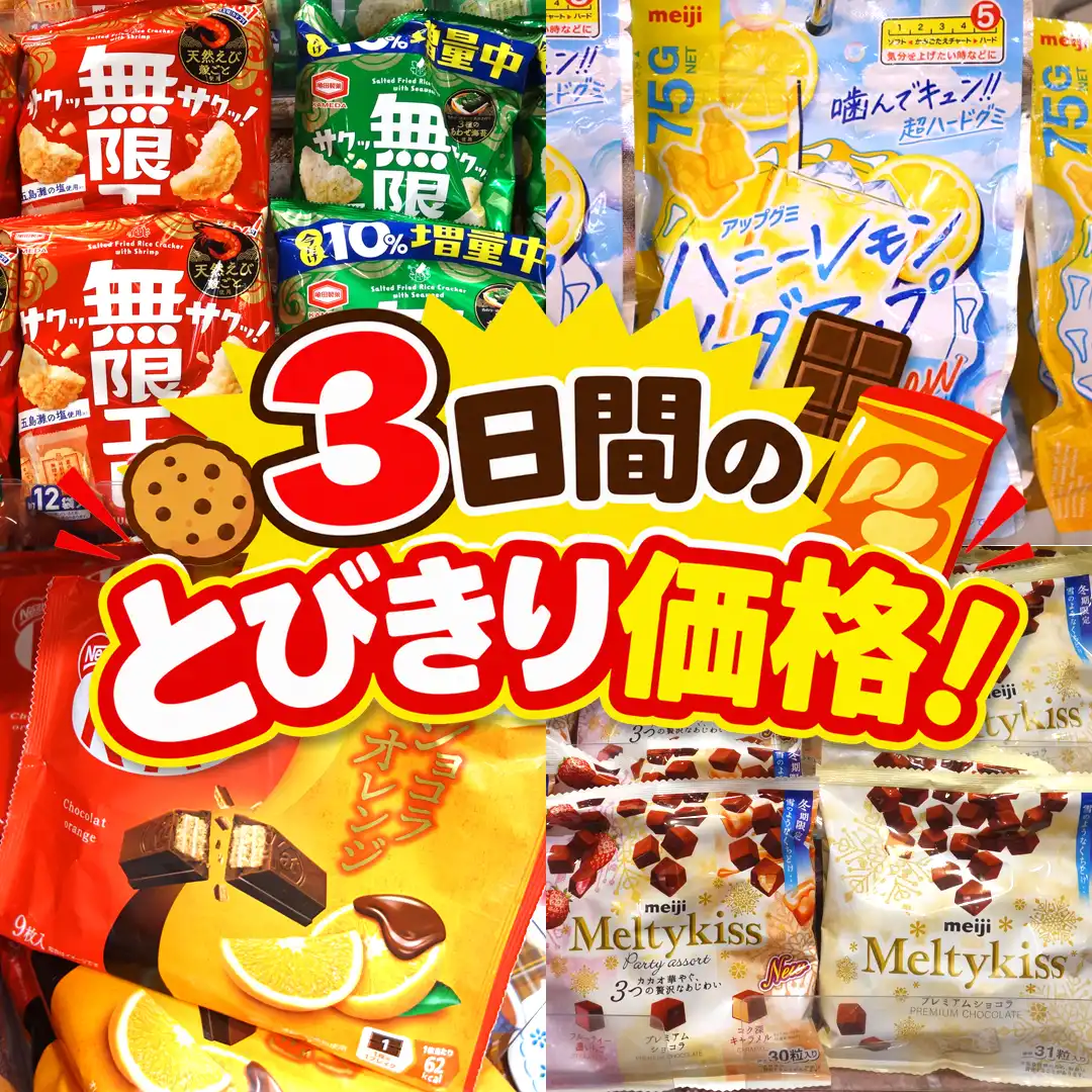 10月30日（金）～11月1日（日）3日間のとびきり価格