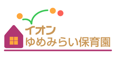 イオンゆめみらい保育園 松本
