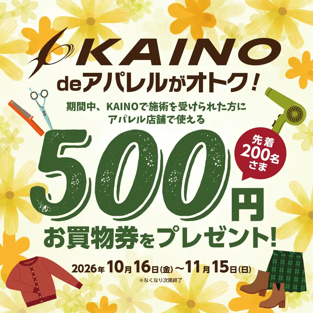 KAINO  de  アパレルがオトク！