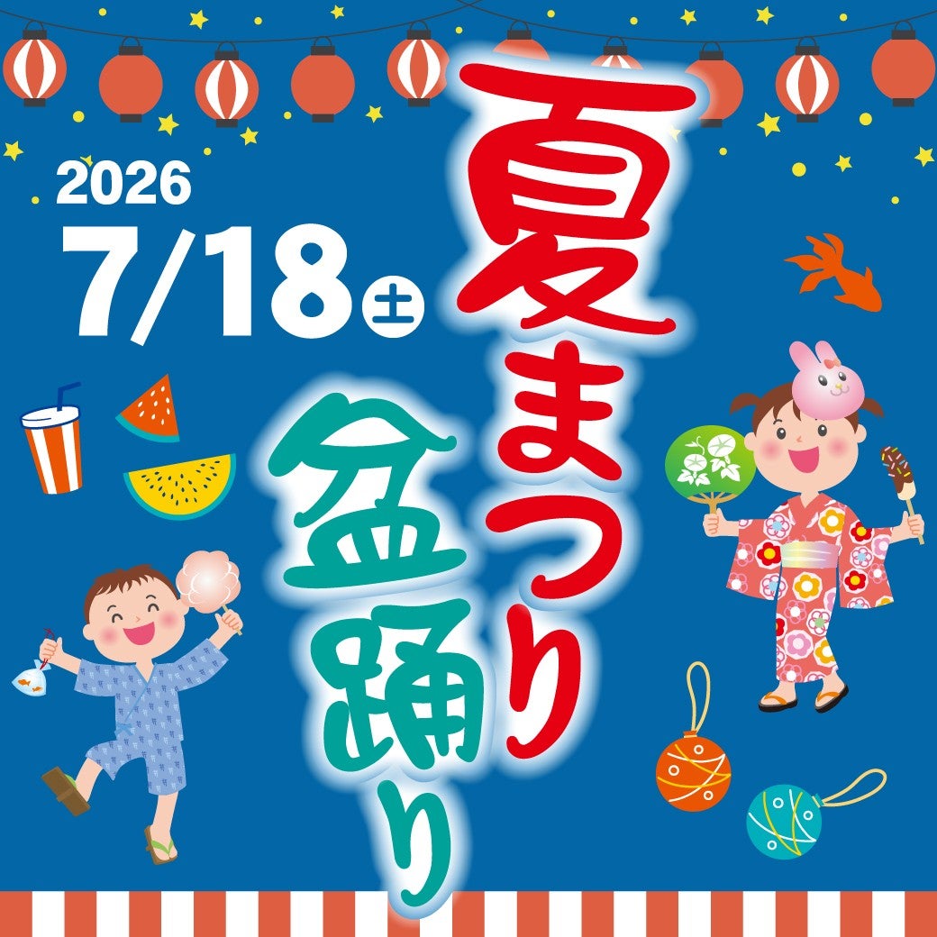海の家　新品ガスグリラー　送料無料　２４０００円　イベント集会祭り夏休みお盆踊り イベント｜第24回 夏まつり盆踊り｜イオンモール鈴鹿