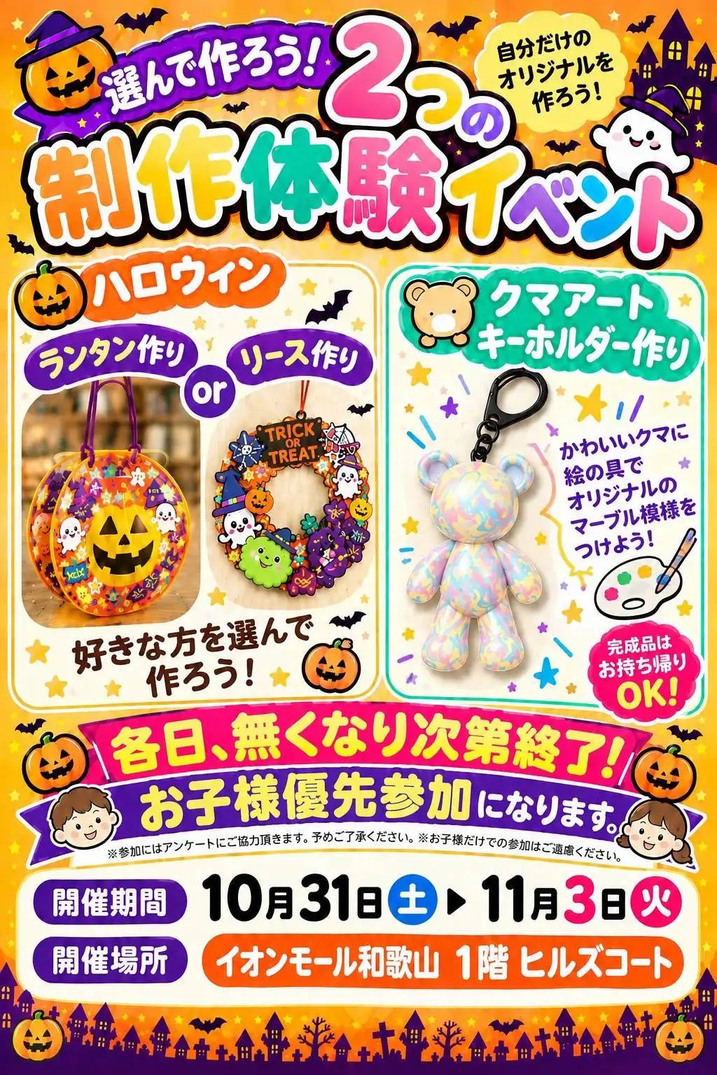 ~ワイモバイルプレゼンツ~ 選んで作ろう!2つの製作体験イベント