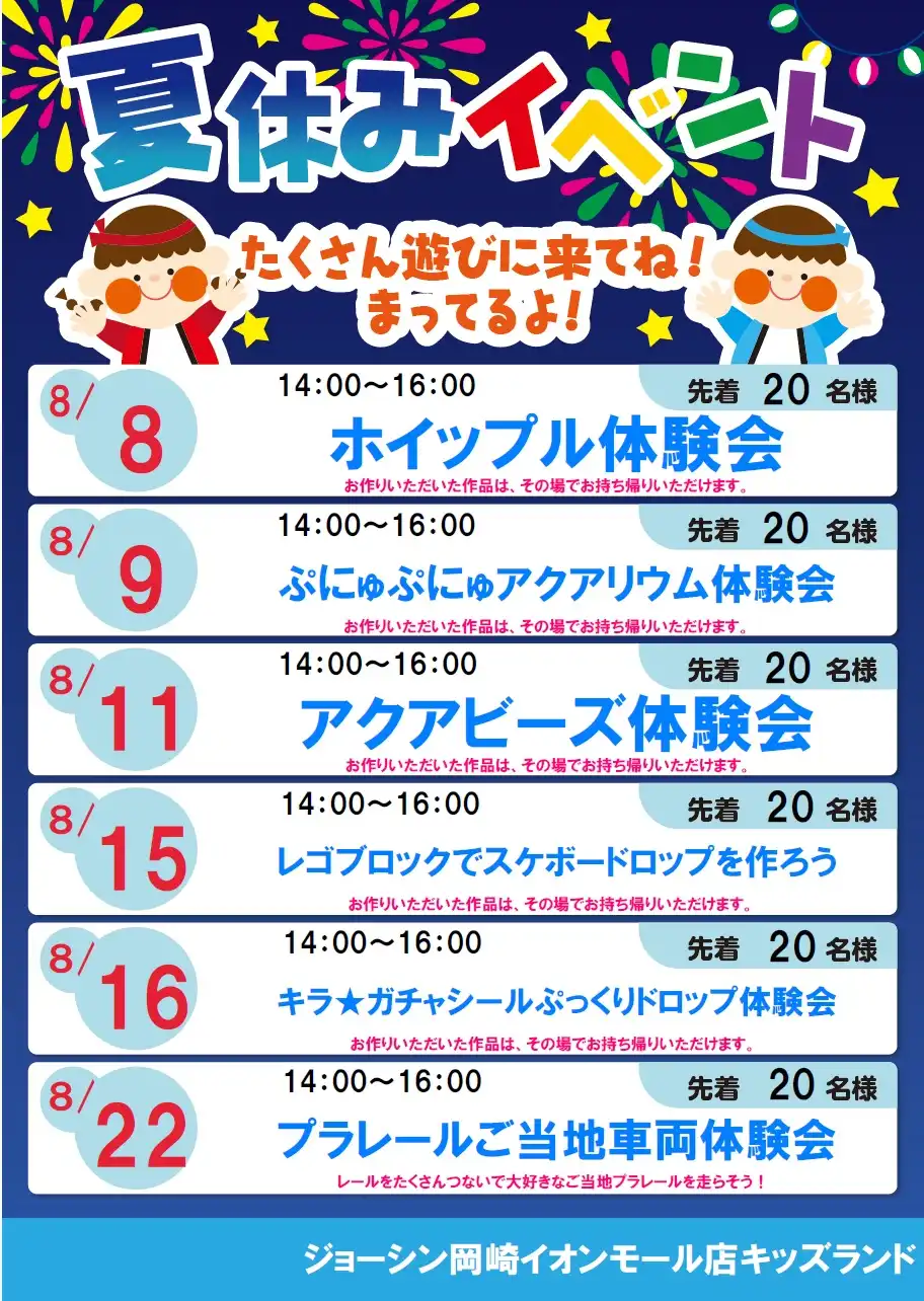 キッズランド　夏休みイベントのお知らせ