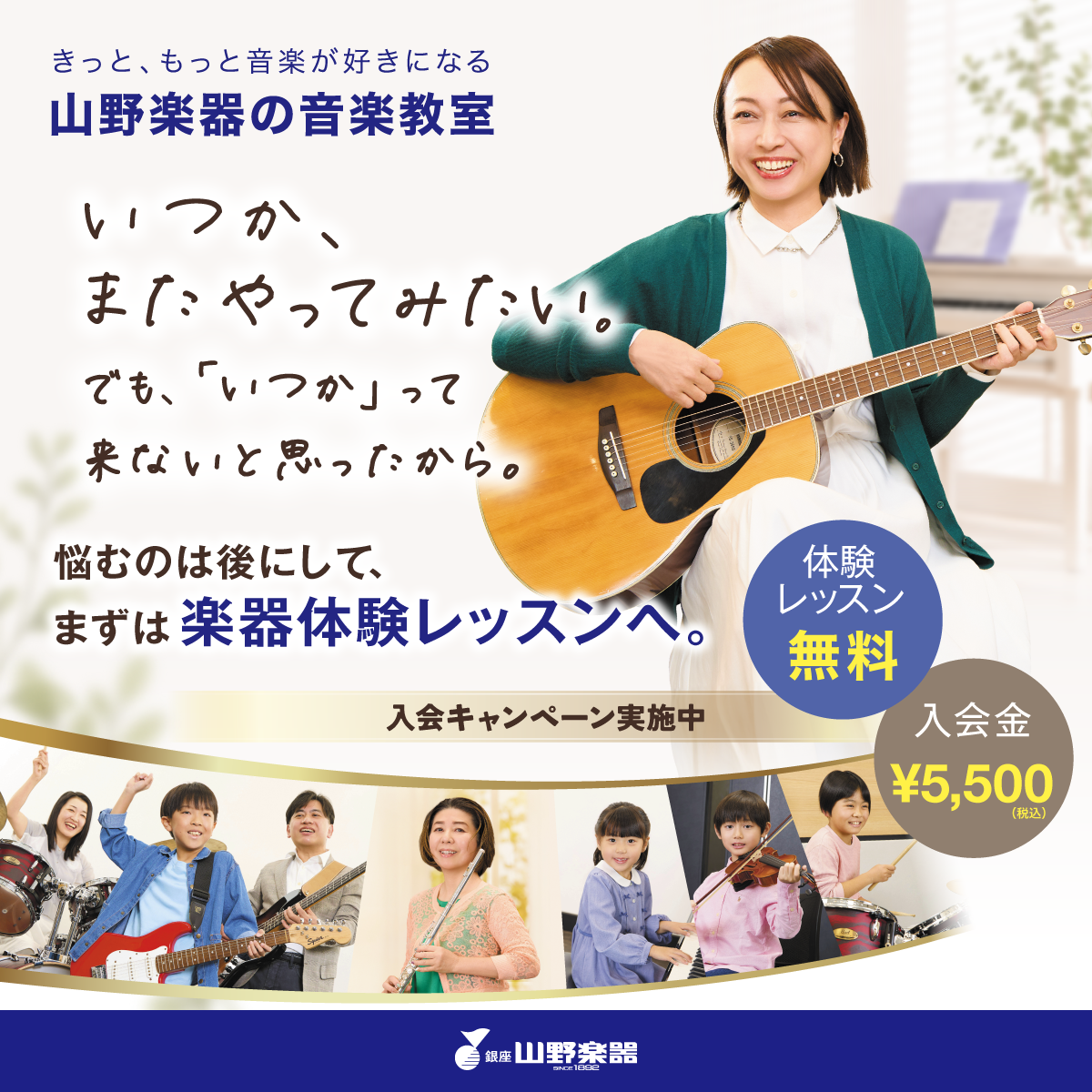 秋の音楽教室キャンペーン　開催中