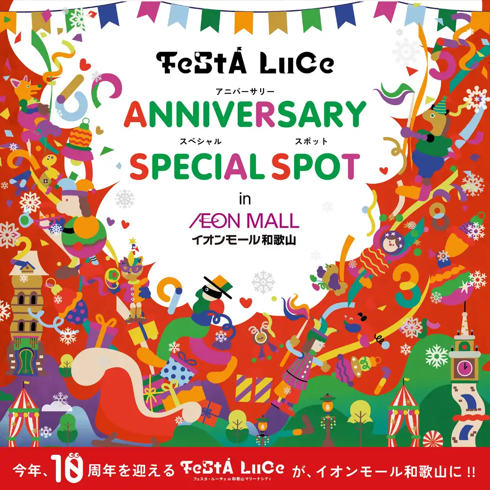 FeStA LuCe Anniversary Special Spot in イオンモール和歌山