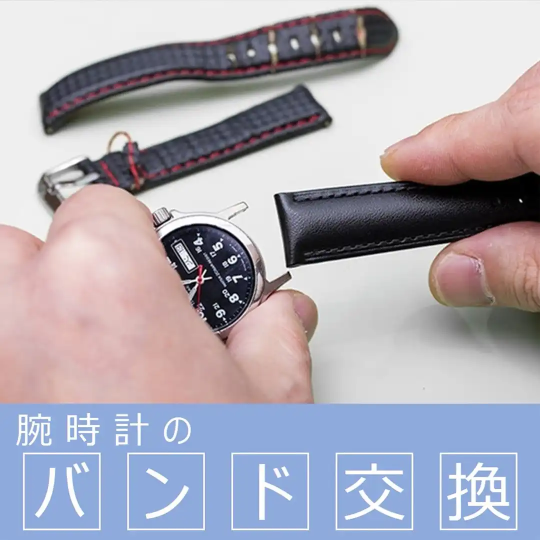 ＜時計修理＞ 腕時計のバンド交換 承ります。