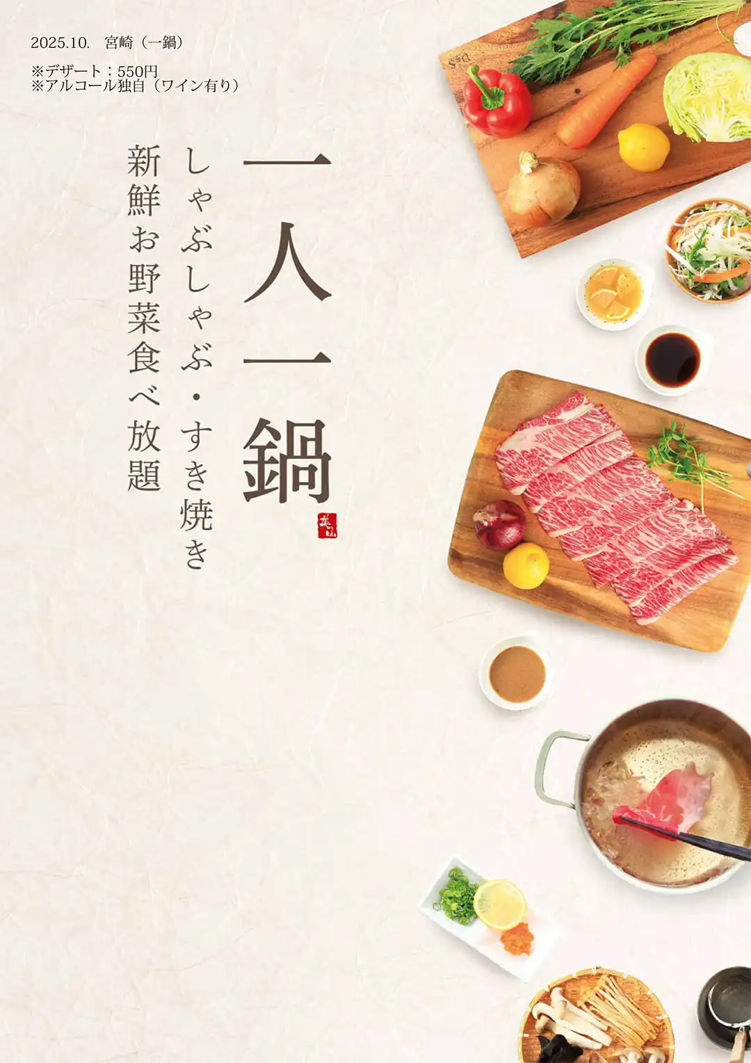 一人一鍋 美山