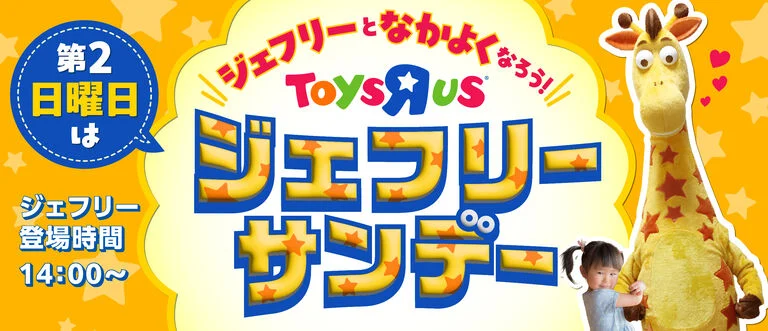 ｢ジェフリーサンデー｣ ★ジェフリーが登場！★