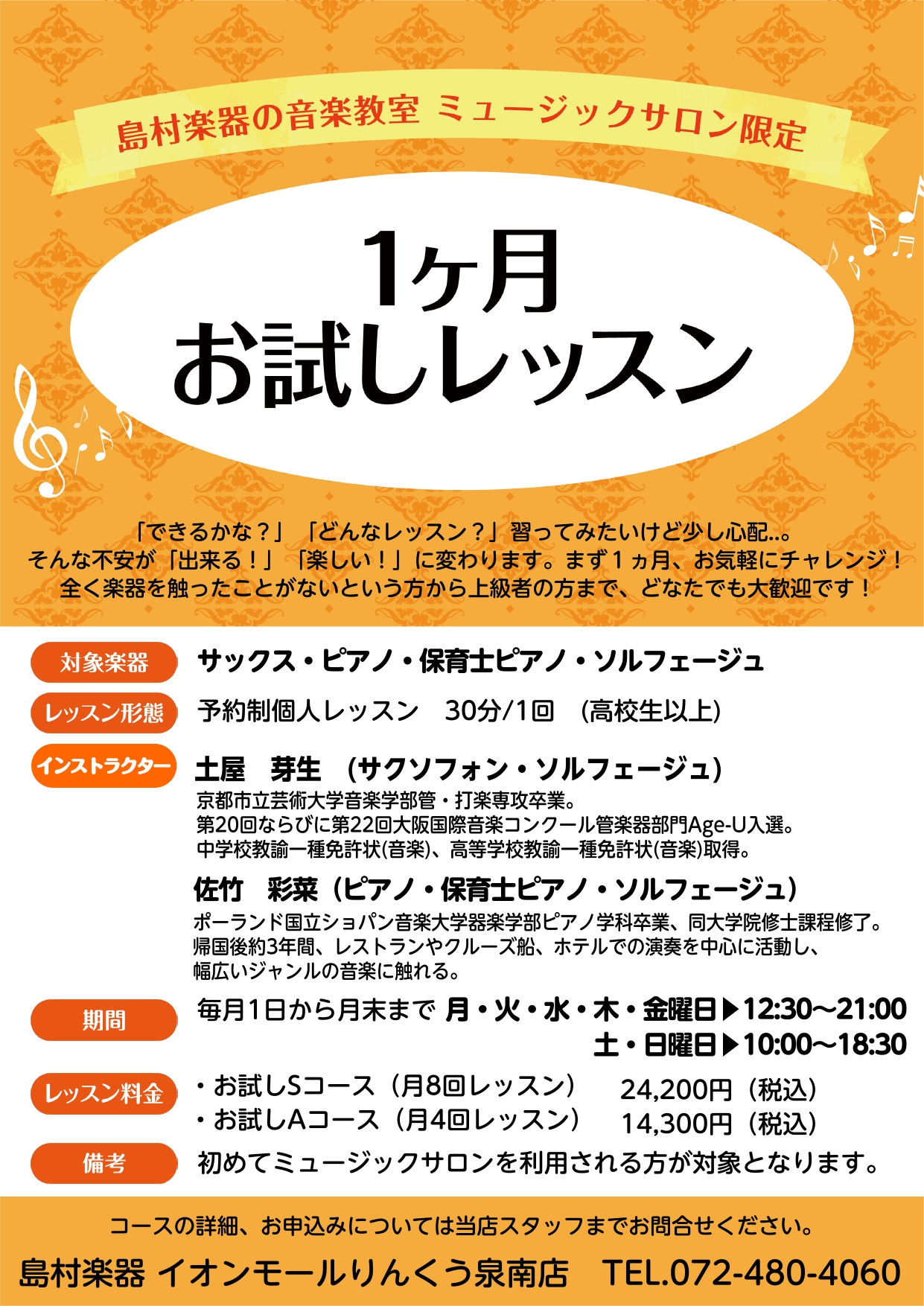 【ピアノレッスン】いきなり始めるのは不安？そんな方にオススメのコース！