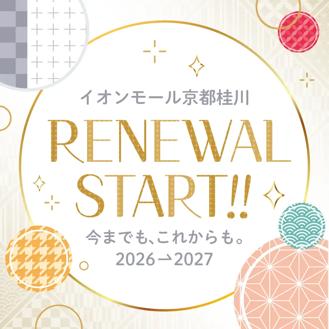イオンモール京都桂川 RENEWAL START！！