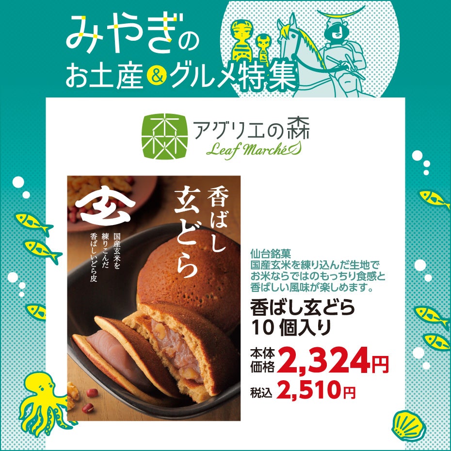 みやぎのお土産＆グルメ特集-アグリエの森①