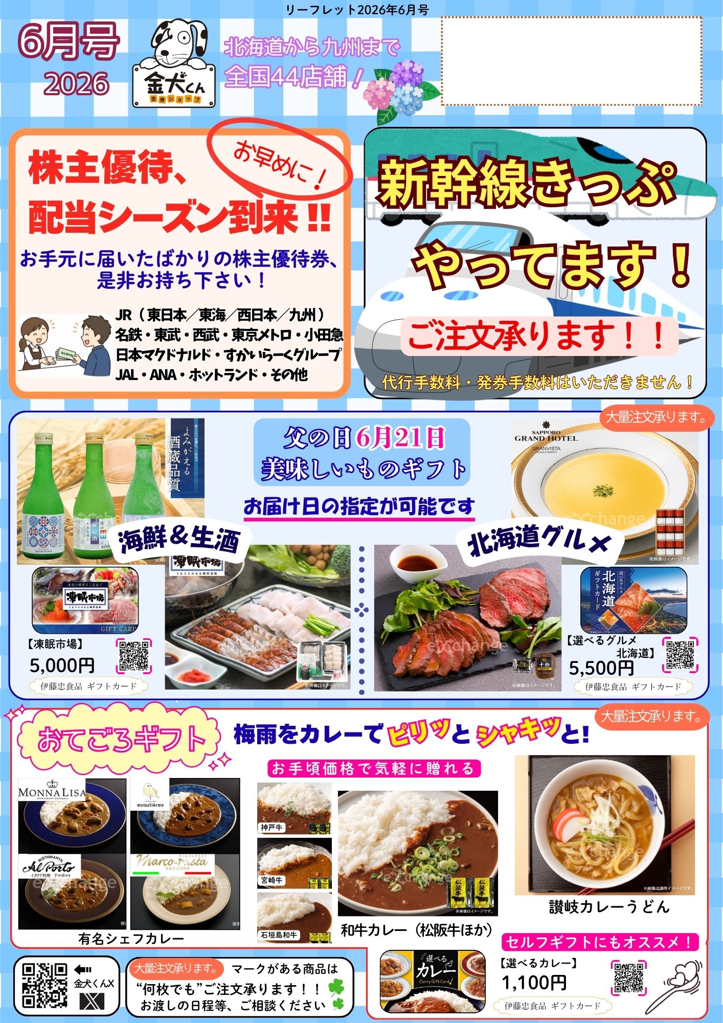 ☆金犬くんリーフレット6月号☆
