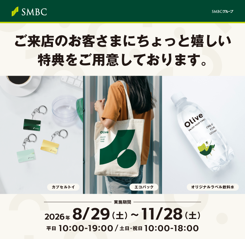 選べるご来店特典プレゼント!