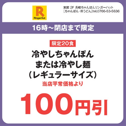 セール・お得情報｜イオン 超！ナツ夏祭り 夜 TOKU TIME｜イオンモール高岡