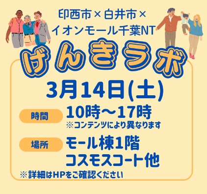 みんなのげんきラボ