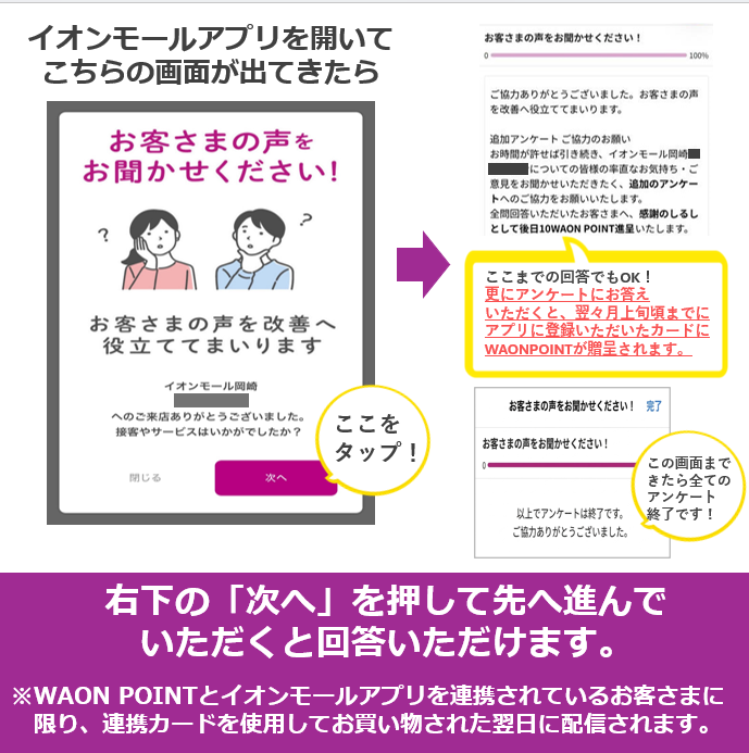アンケートにご協力ください