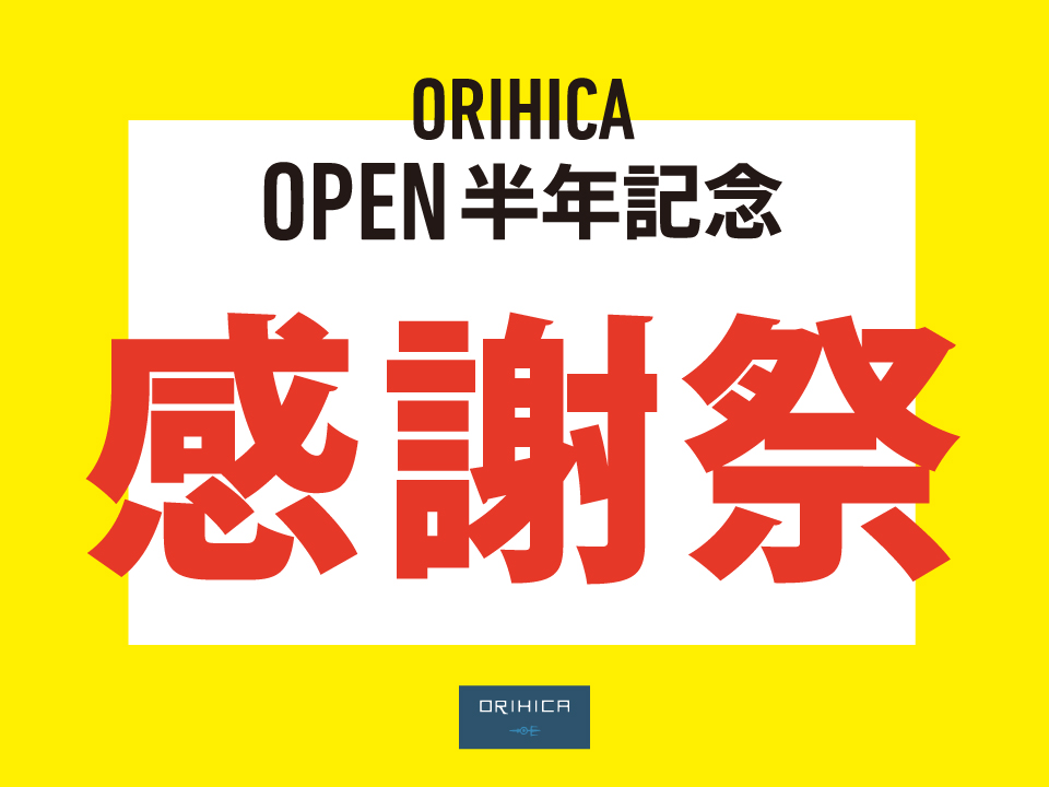 OPEN半年記念感謝祭開催中！！