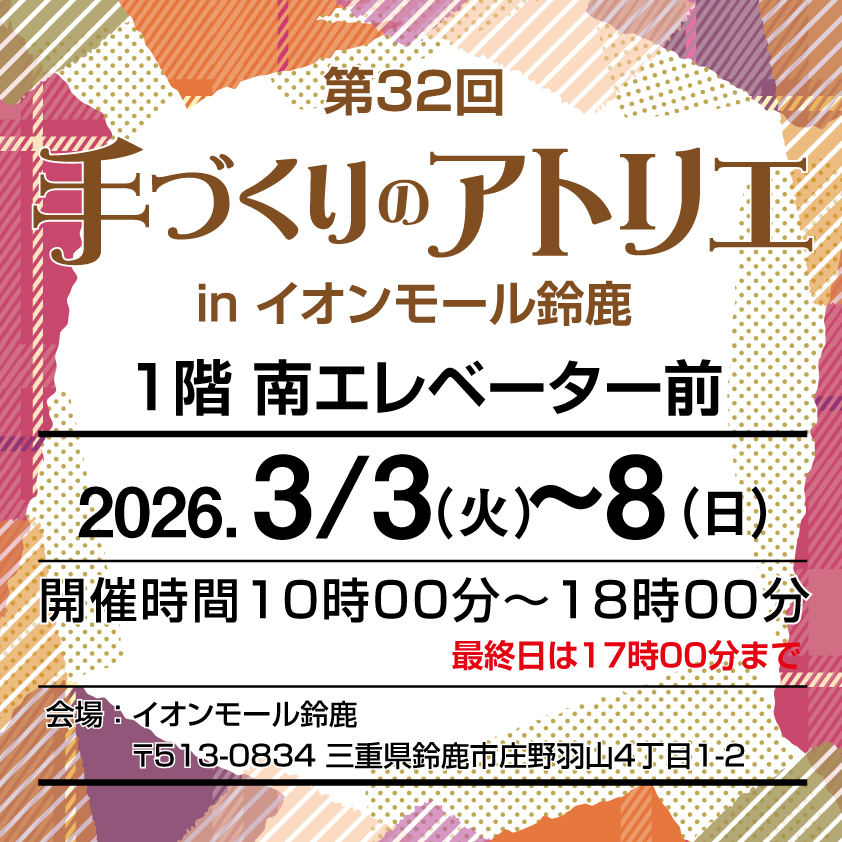 手づくりのアトリエ