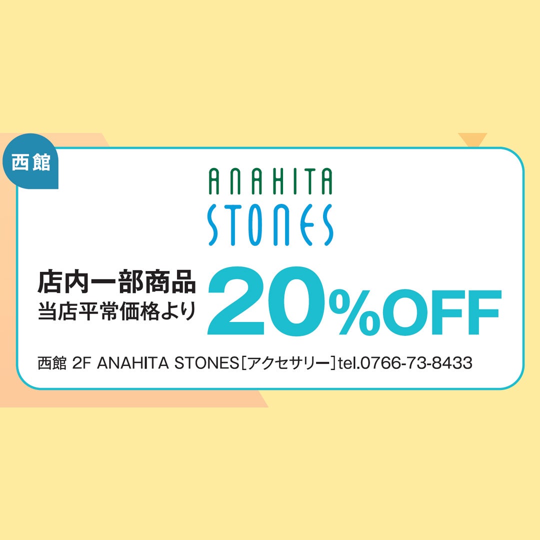 SALE＿アナヒータ