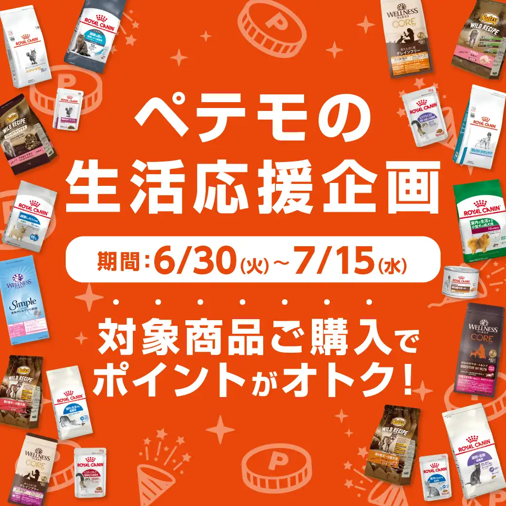 ペテモの生活応援企画開催！