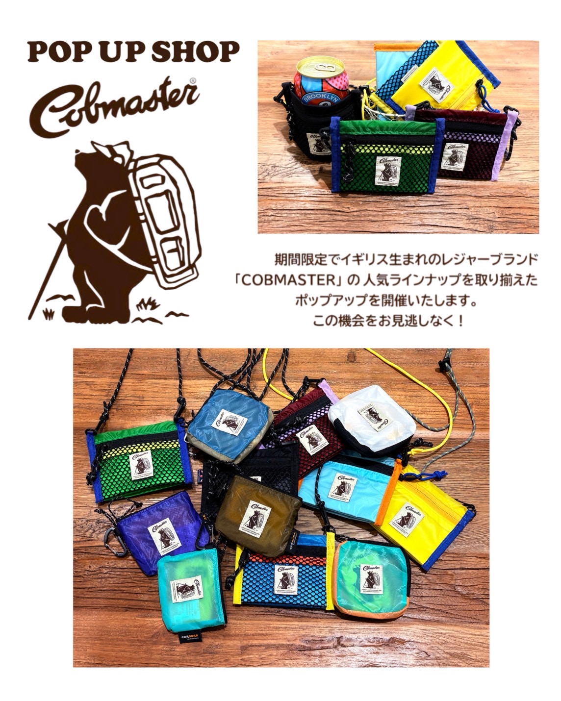 【COBMASTER】POP UP開催中!