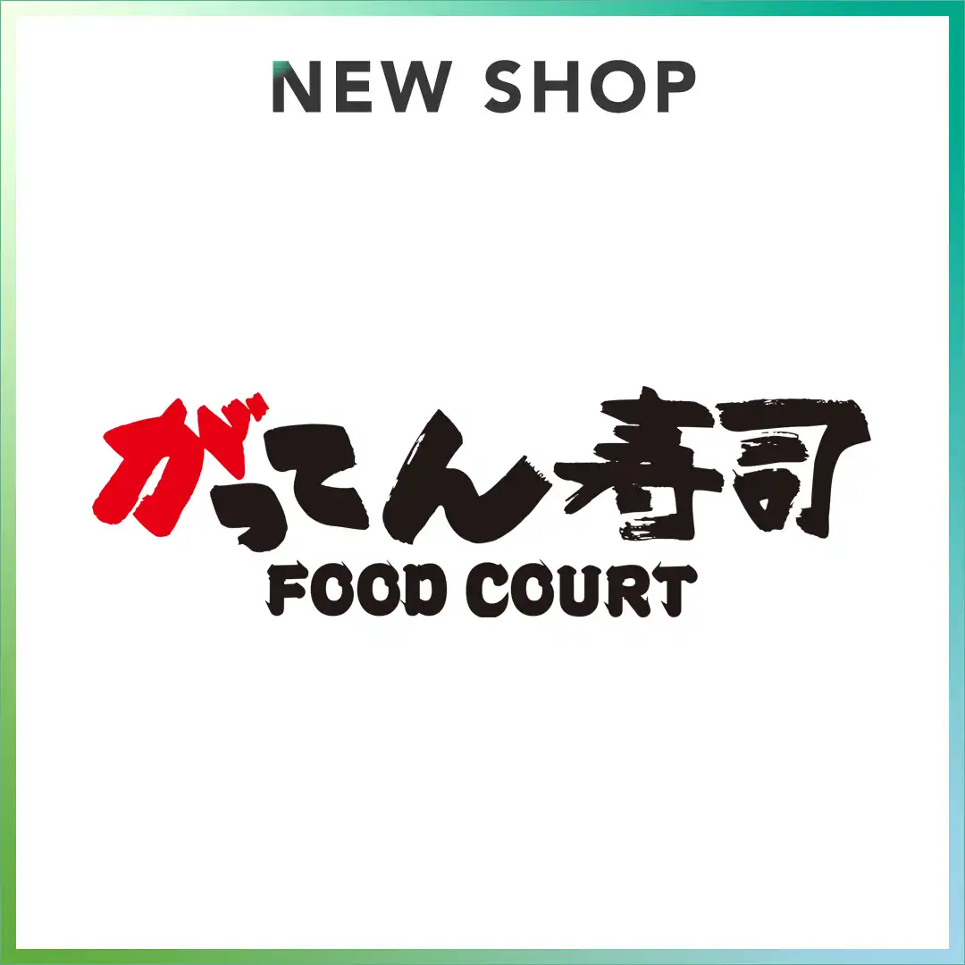 【2026年10月28日(水) OPEN!】がってん寿司 Food court
