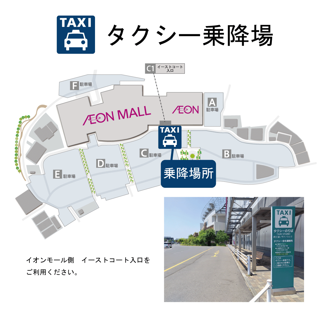 タクシー乗降場MAP