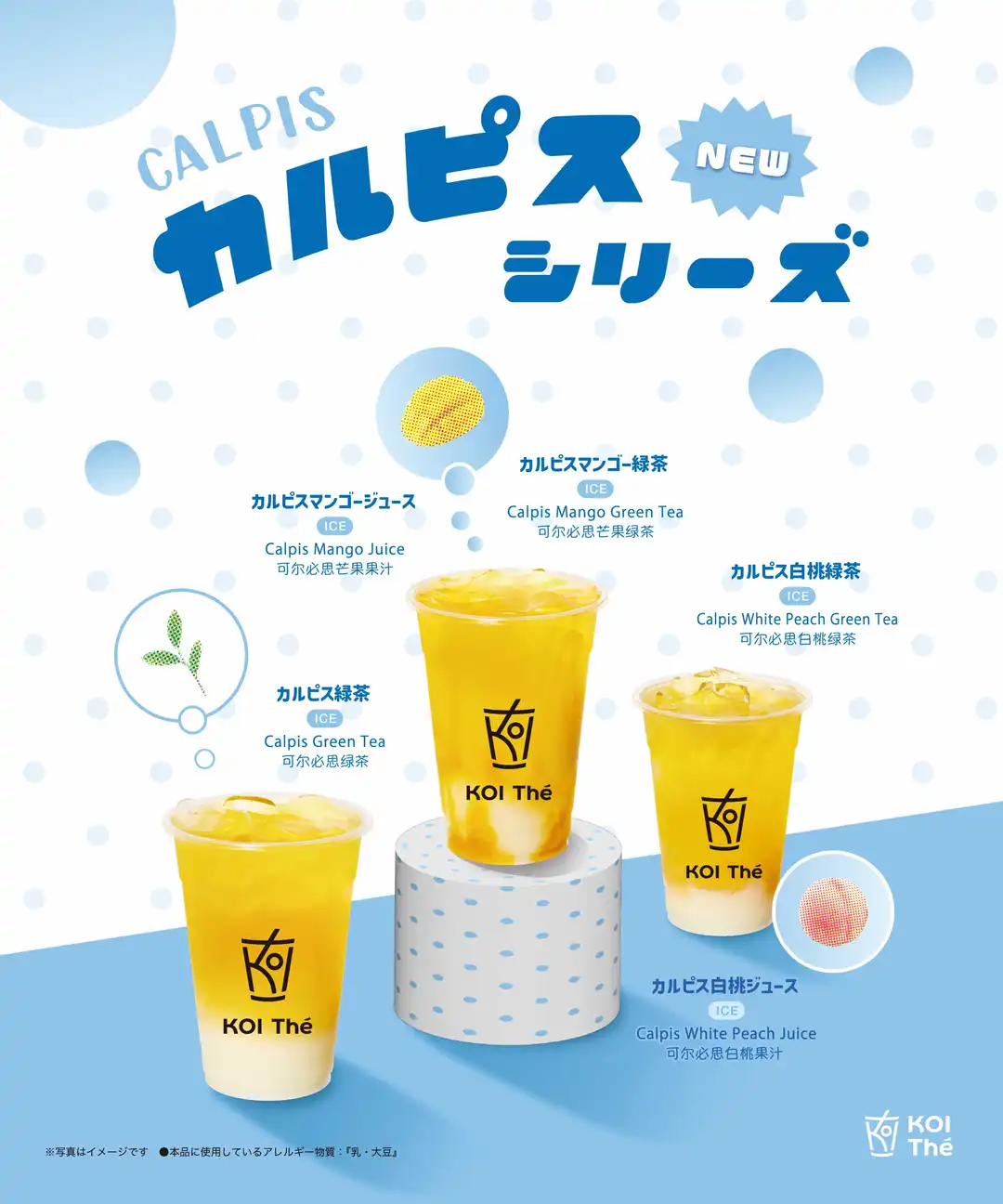 カルピスシリーズが登場！