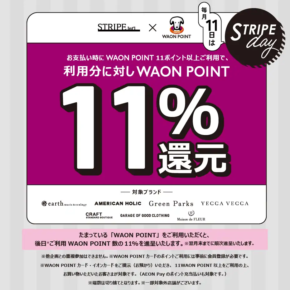【お知らせ】earth music&ecologyイオンモール上尾店「STRIPE day WAON POINT 11％ポイントバック」企画終了について