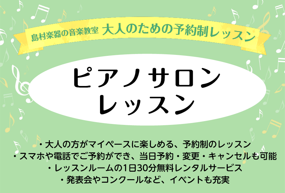 【ピアノサロン】予約制ピアノサロン体験会　開催中♬