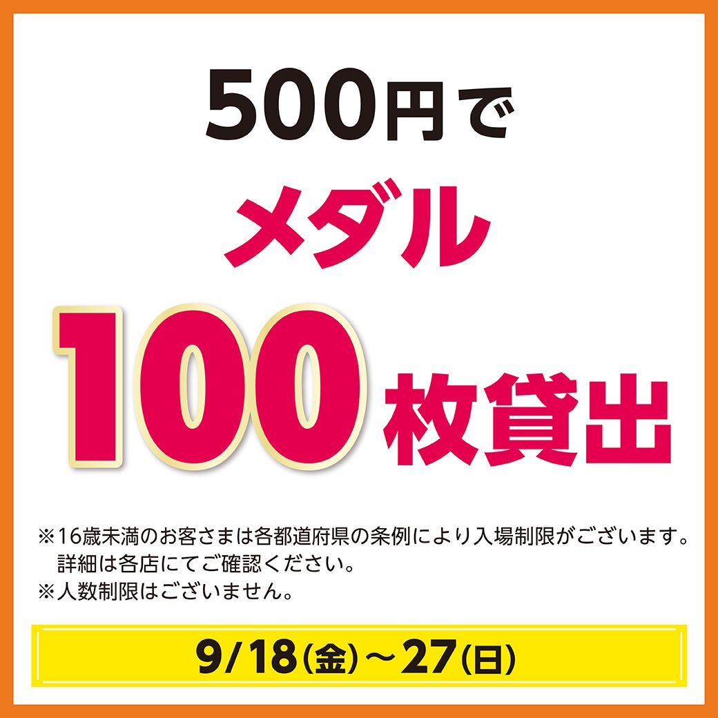 秋休みセール_ユーズランド