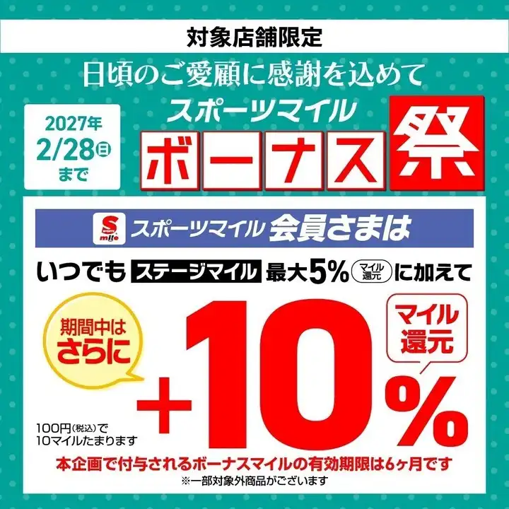 アプリ会員さま　ボーナス祭り