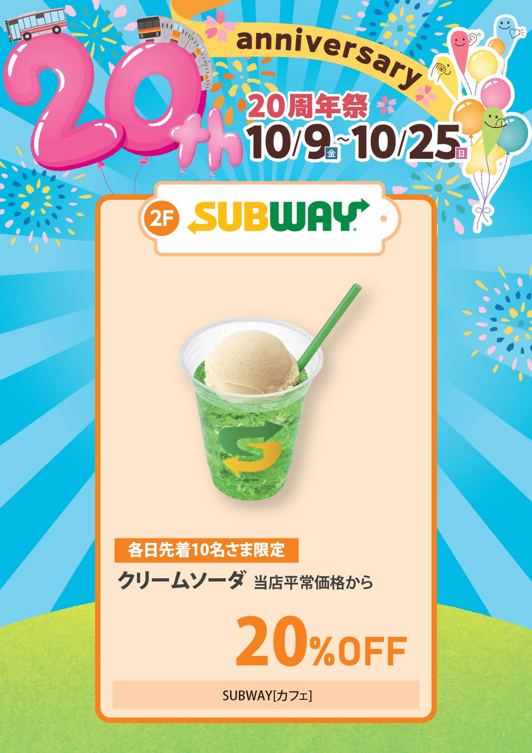 各日先着10名さま限定　クリームソーダ 当店平常価格から 20％OFF