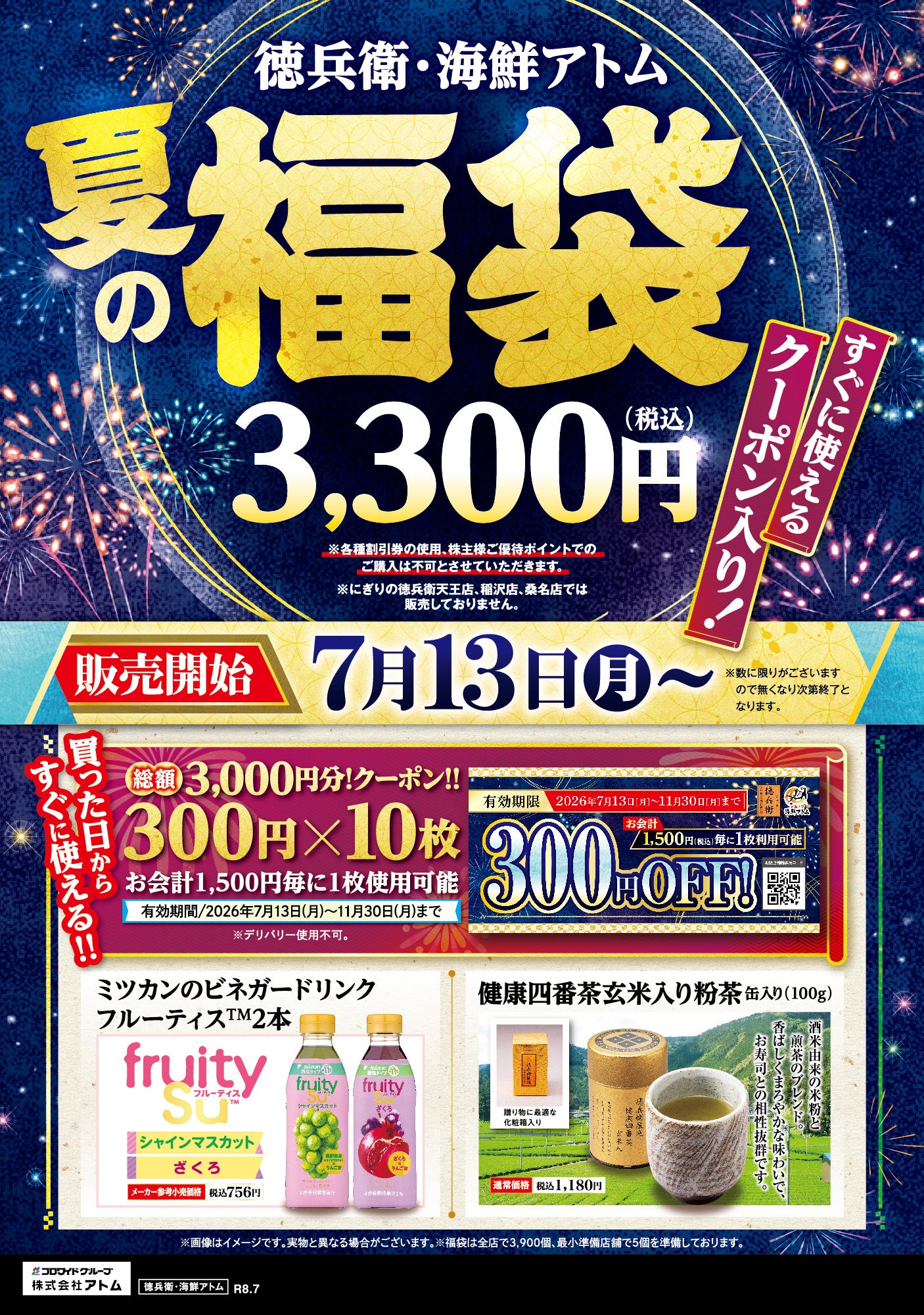 ニュース｜ショップニュース｜ランドセル早期ご予約特典｜イオンモール
