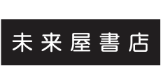 未来屋書店
